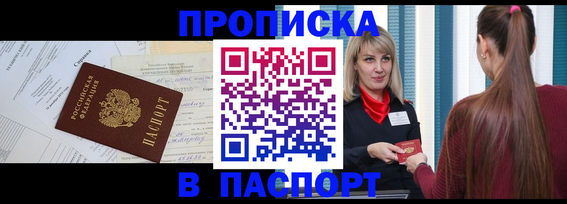 временная регистрация в Отрадном