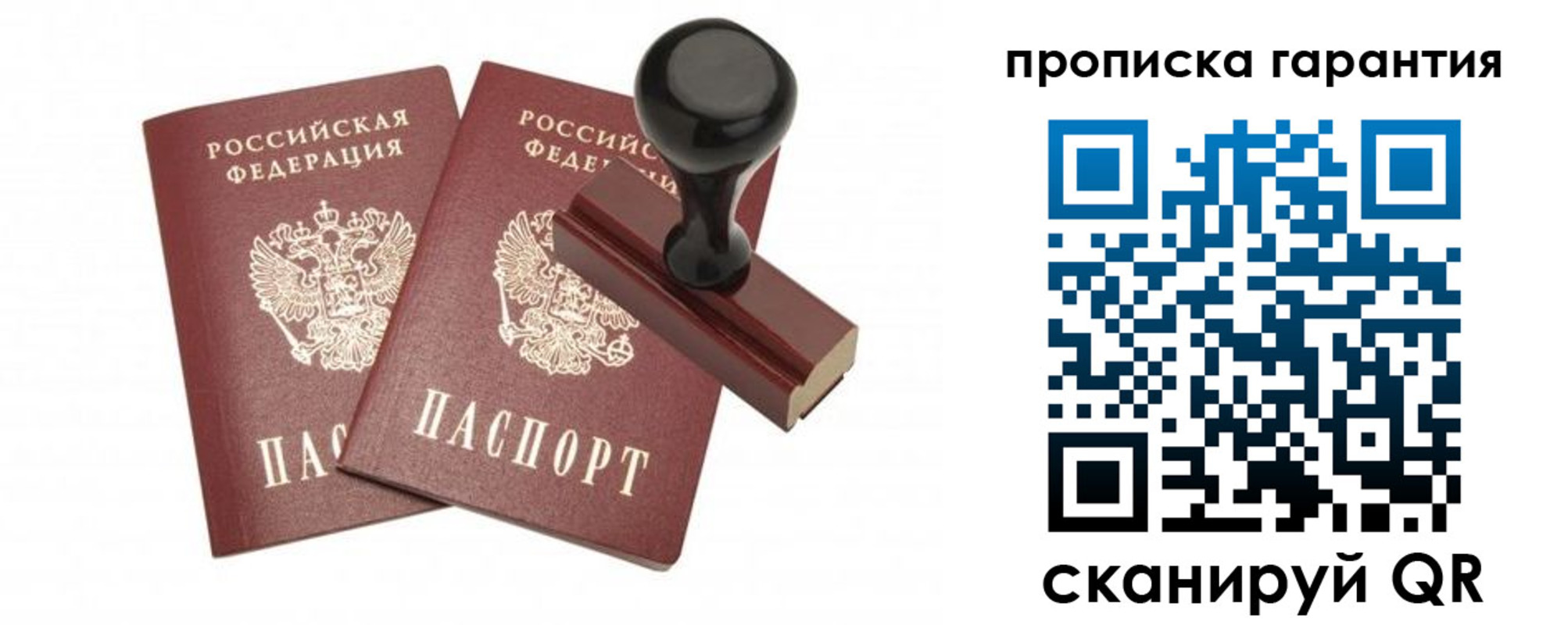 купить прописку в Отрадном