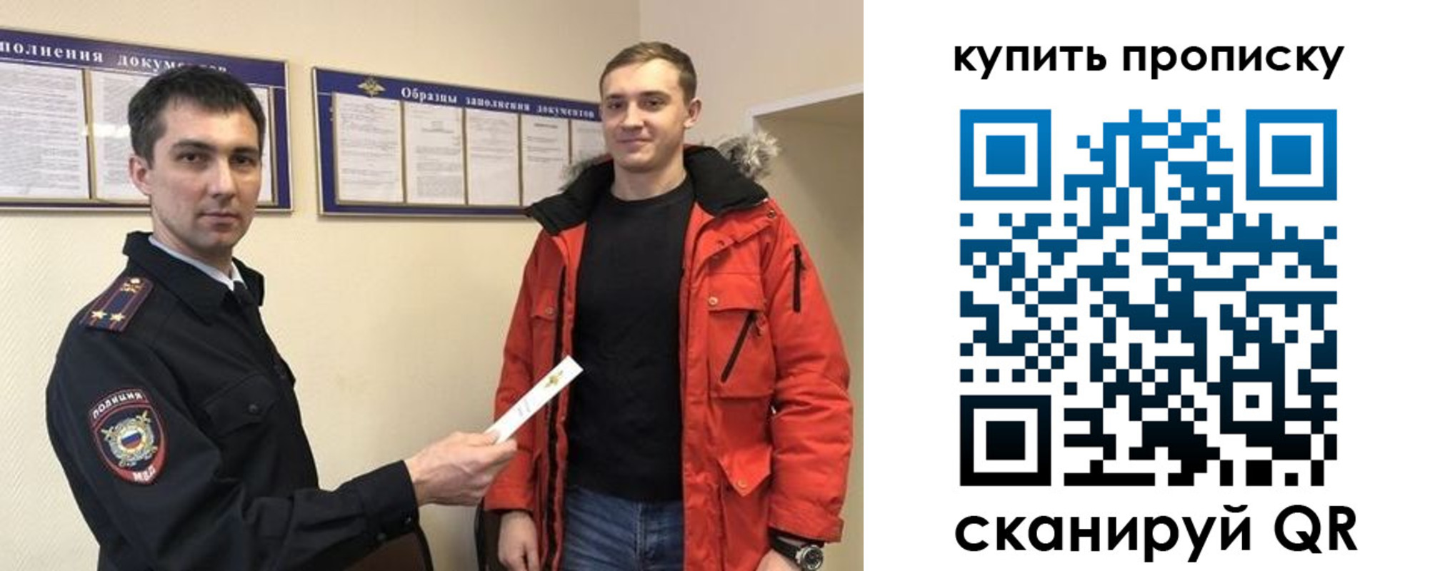 прописка для работы в Отрадном