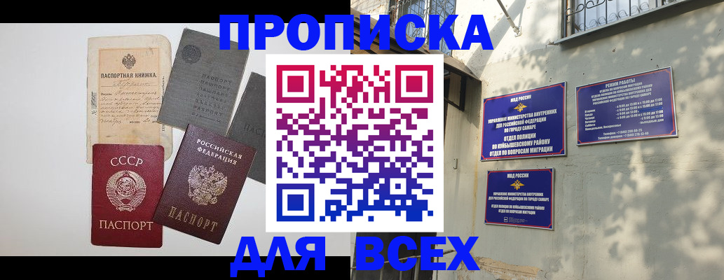 прописка от собственника в Отрадном