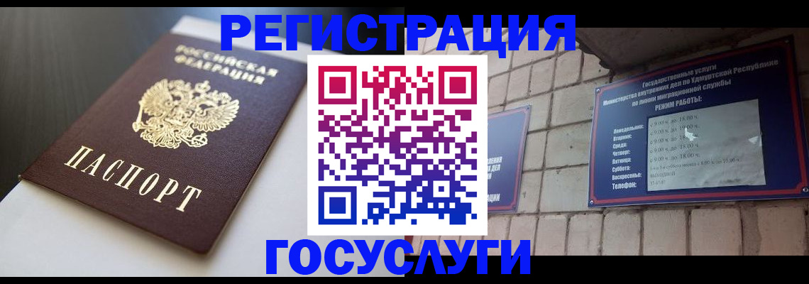 временная регистрация для школы в Отрадном