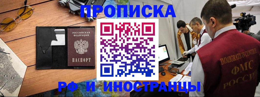 прописка поиск в Отрадном